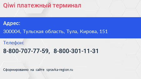 Нажмите, чтобы скачать визитку Qiwi платежный терминал - визитка