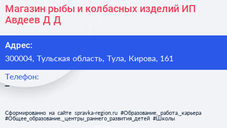 Нажмите, чтобы скачать визитку Магазин рыбы и колбасных изделий ИП Авдеев Д Д - визитка