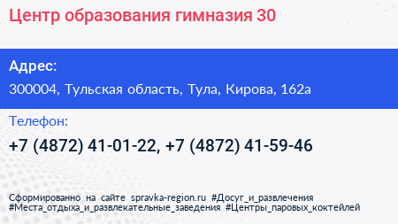 Центр образования гимназия 30 - визитка