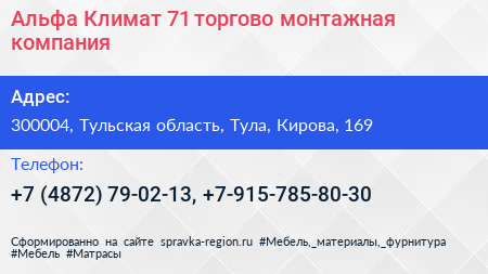 Альфа Климат 71 торгово монтажная компания - визитка