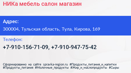 Нажмите, чтобы скачать визитку НИКа мебель салон магазин - визитка
