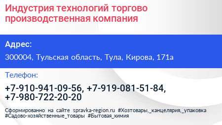 Индустрия технологий торгово производственная компания - визитка