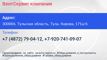 ВентСервис компания - визитка