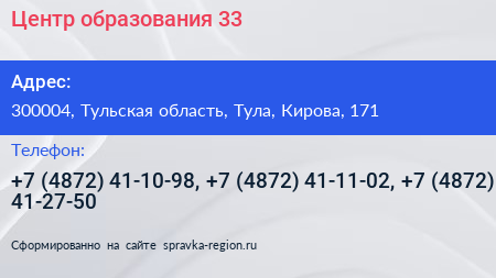 Центр образования 33 - визитка