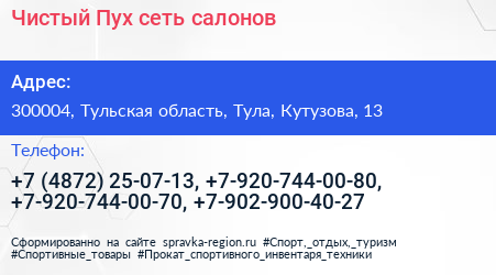Чистый Пух сеть салонов - визитка