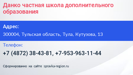 Данко частная школа дополнительного образования - визитка