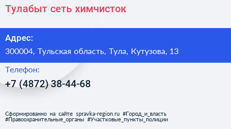 Нажмите, чтобы скачать визитку Тулабыт сеть химчисток - визитка