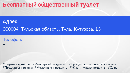 Нажмите, чтобы скачать визитку Бесплатный общественный туалет - визитка