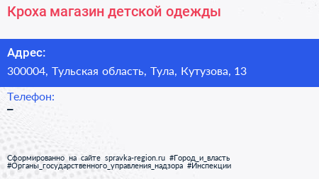 Нажмите, чтобы скачать визитку Кроха магазин детской одежды - визитка