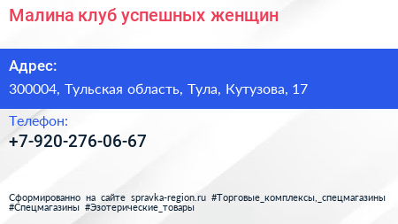 Нажмите, чтобы скачать визитку Малина клуб успешных женщин - визитка