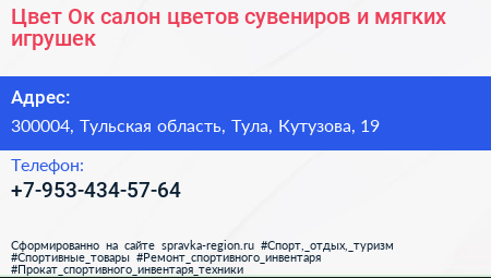 Цвет Ок салон цветов сувениров и мягких игрушек - визитка