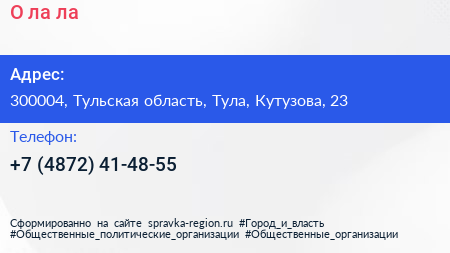 Нажмите, чтобы скачать визитку О ла ла - визитка