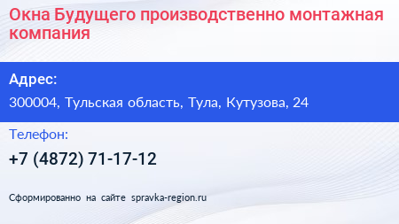 Окна Будущего производственно монтажная компания - визитка