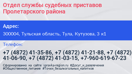 Отдел службы судебных приставов Пролетарского района - визитка