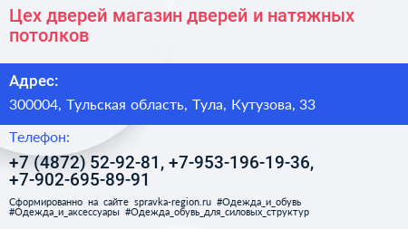 Цех дверей магазин дверей и натяжных потолков - визитка