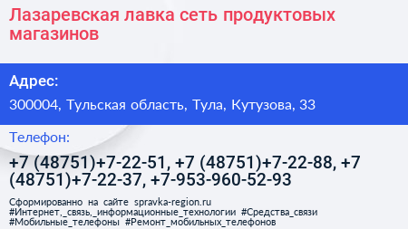 Лазаревская лавка сеть продуктовых магазинов - визитка