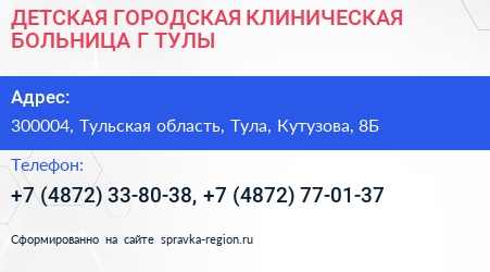 ДЕТСКАЯ ГОРОДСКАЯ КЛИНИЧЕСКАЯ БОЛЬНИЦА Г ТУЛЫ - визитка
