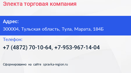 Электа торговая компания - визитка