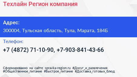 Техлайн Регион компания - визитка