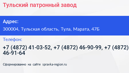 Тульский патронный завод - визитка