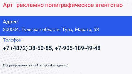 Арт+ рекламно полиграфическое агентство - визитка