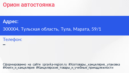 Нажмите, чтобы скачать визитку Орион автостоянка - визитка