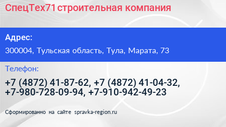 СпецТех71 строительная компания - визитка