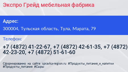 Экспро Грейд мебельная фабрика - визитка