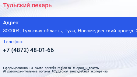 Нажмите, чтобы скачать визитку Тульский пекарь - визитка