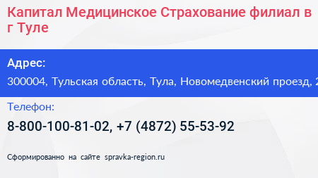Капитал Медицинское Страхование филиал в г Туле - визитка
