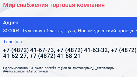 Мир снабжения торговая компания - визитка