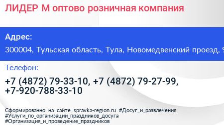 ЛИДЕР М оптово розничная компания - визитка
