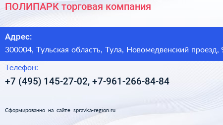 Нажмите, чтобы скачать визитку ПОЛИПАРК торговая компания - визитка