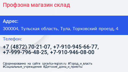 Профзона магазин склад - визитка