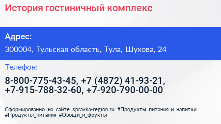 История гостиничный комплекс - визитка