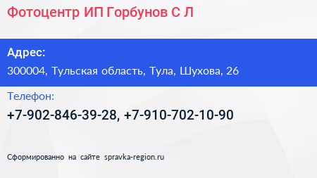 Фотоцентр ИП Горбунов С Л  - визитка