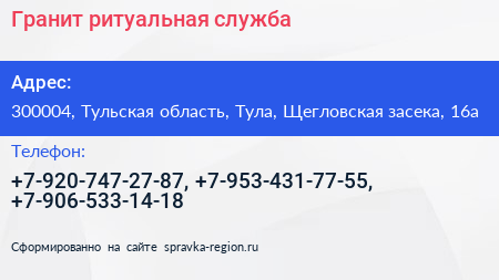 Гранит ритуальная служба - визитка