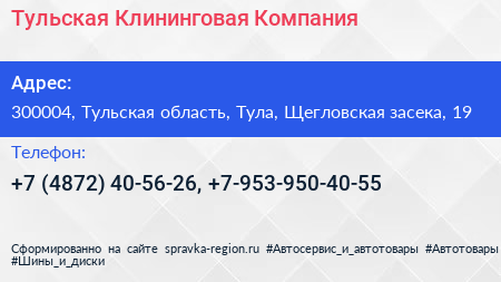 Тульская Клининговая Компания - визитка