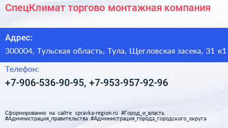 СпецКлимат торгово монтажная компания - визитка