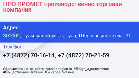 НПО ПРОМЕТ производственно торговая компания - визитка
