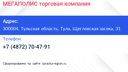 МЕГАПОЛИС торговая компания - визитка