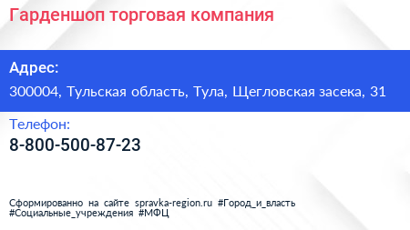 Нажмите, чтобы скачать визитку Гарденшоп торговая компания - визитка