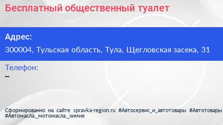 Нажмите, чтобы скачать визитку Бесплатный общественный туалет - визитка