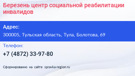 Березень центр социальной реабилитации инвалидов - визитка