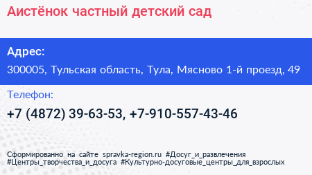 Аистёнок частный детский сад - визитка