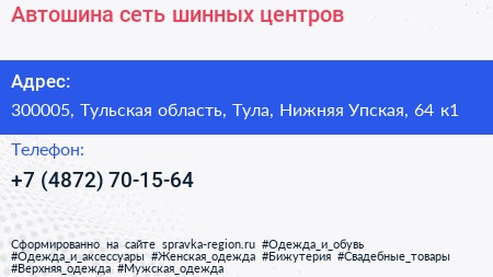 Автошина сеть шинных центров - визитка