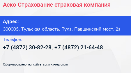 Аско Страхование страховая компания - визитка