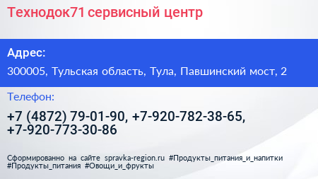 Технодок71 сервисный центр - визитка