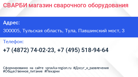 СВАРБИ магазин сварочного оборудования - визитка