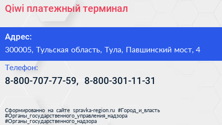 Нажмите, чтобы скачать визитку Qiwi платежный терминал - визитка